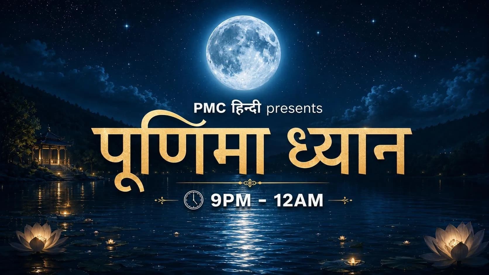 Full Moon Purnima meditation session