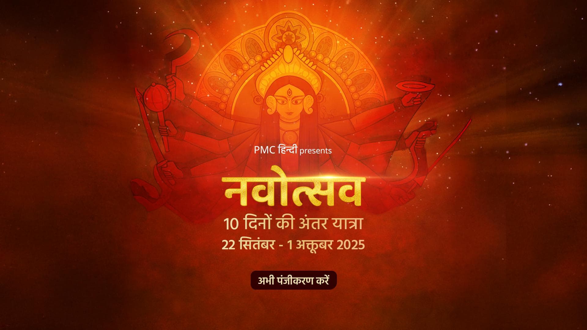 Navotsav – PMC Hindi
