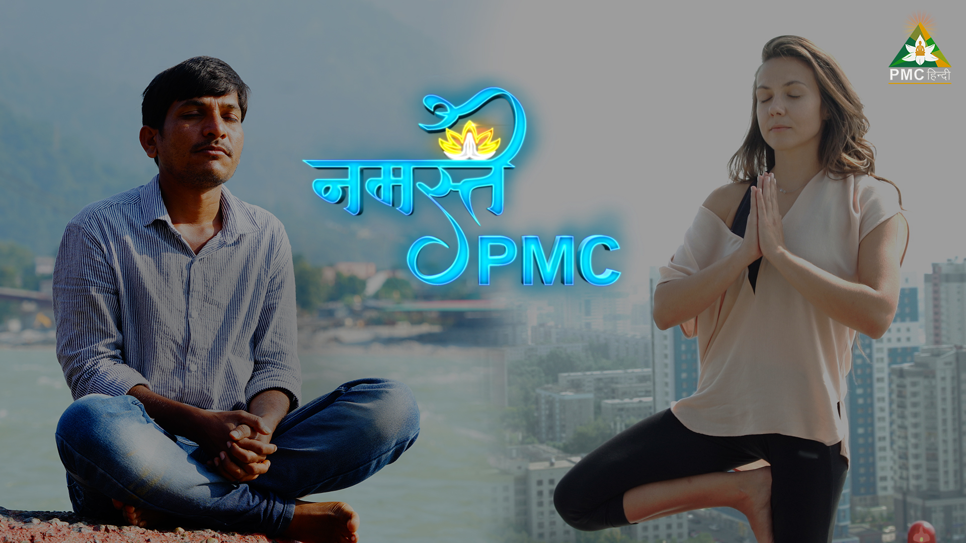 Difference Between Yoga & Meditation ? Answer In Hindi PMC Hindi
